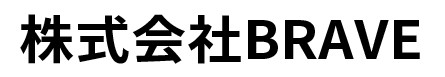 株式会社BRAVE